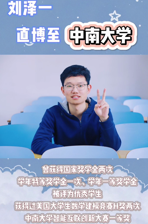 中南大学学霸寝室“不一般”，4人挣20万奖学金，毕业后一起直博