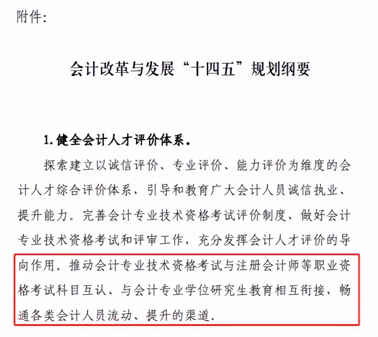 励普教育：北京市财政局发布CPA、初中级会计与职称对应新规