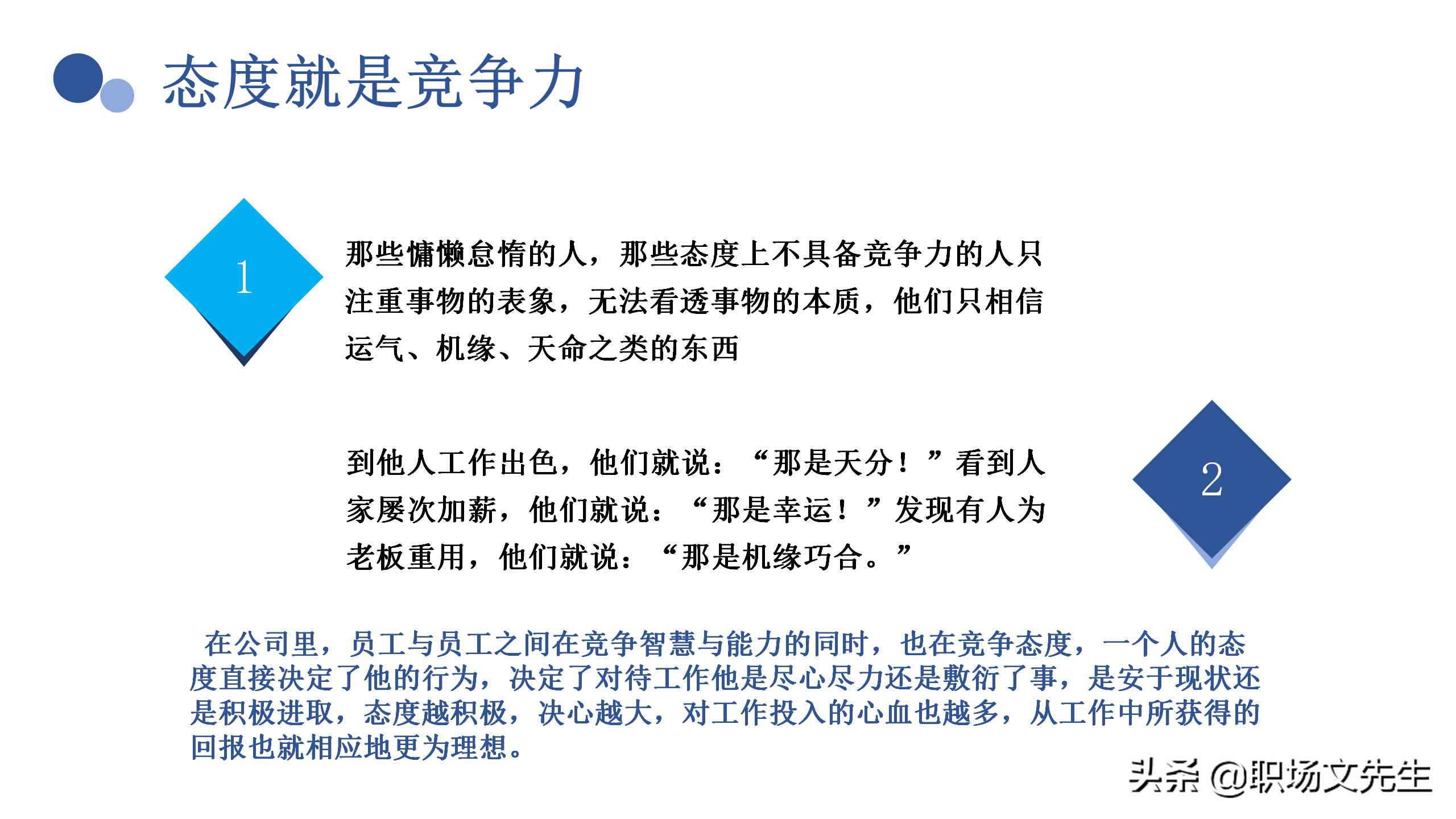 塑造企业文化，37页企业员工入职培训PPT，珍惜现在的工作