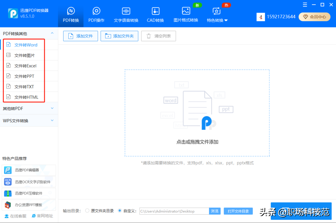 别再复制粘贴了，用这4个方法，就能将Word、Excel、PPT相互转换 19