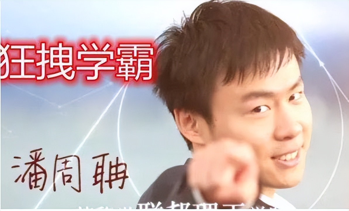 最强大脑潘周聃：因学霸式起身爆红全网，爱因斯坦是他大学校友