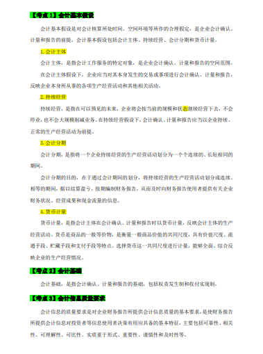 初级会计 || 思维导图+模拟试题+历年真题+5套密押卷，逆袭高分