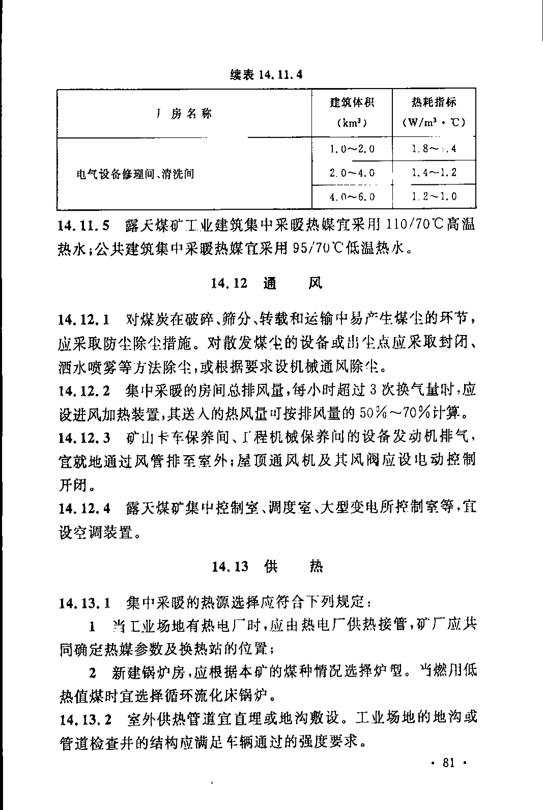 《煤炭工业露天矿设计规范》GB 50197-2015