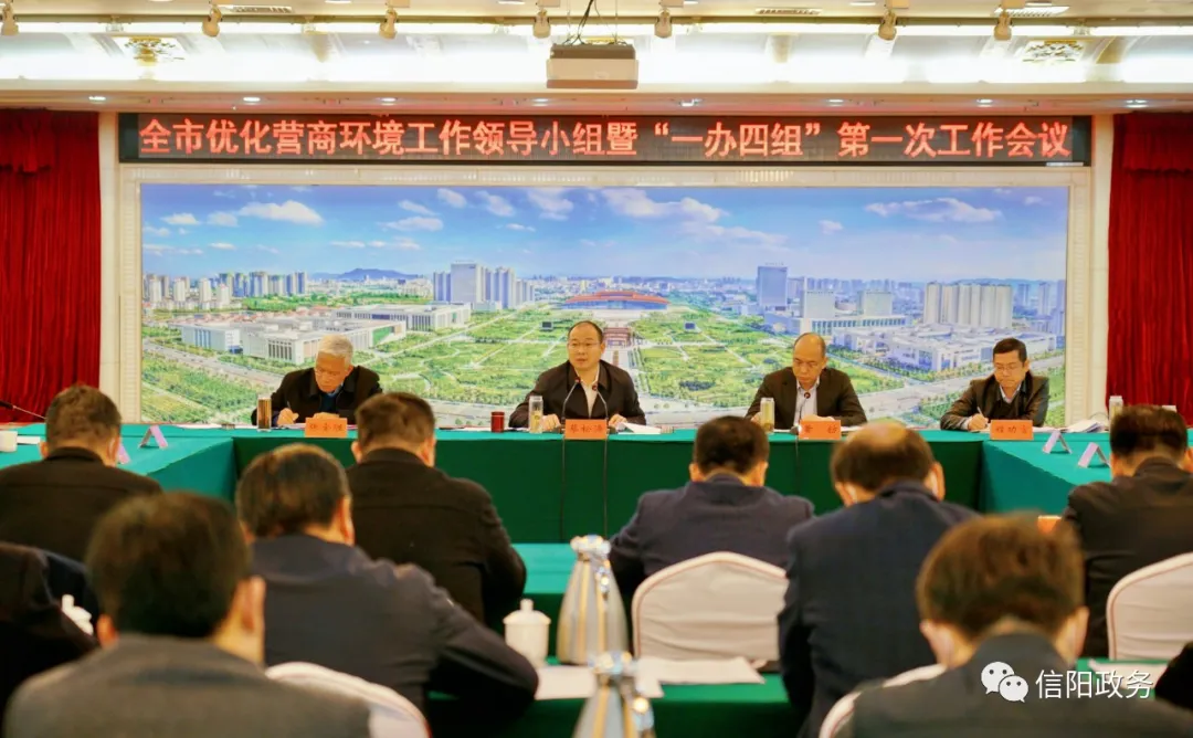 全市优化营商环境工作领导小组暨“一办四组”第一次工作会议召开