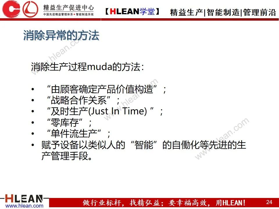 「精益学堂」生产异常管理