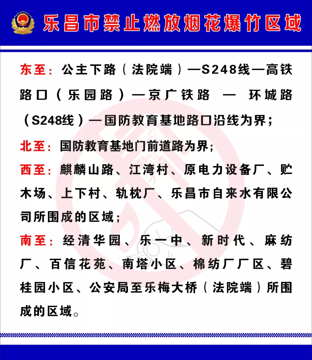 韶关各地再次发布通告：这些区域全面禁止！已有人被拘……