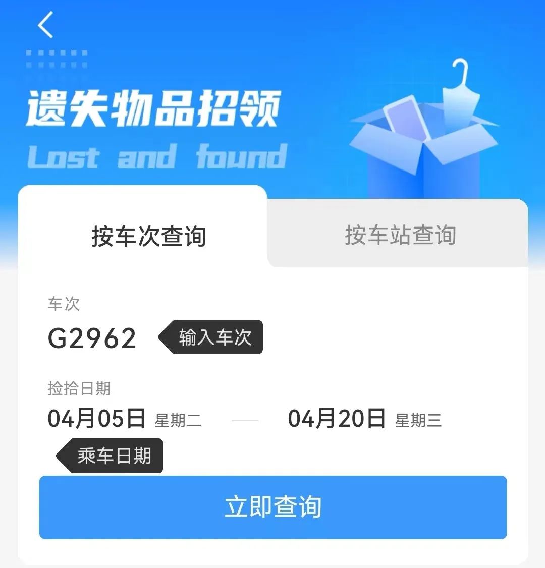 原来12306还有这些“隐藏功能”→