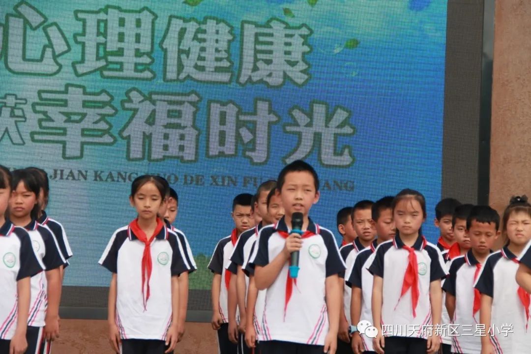 三星小学进行《关注心理健康，收获幸福时光》国旗下主题活动