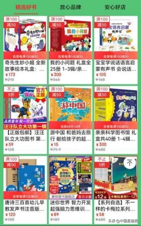 京东图书618推出“青绿计划”专场 优质童书放心购