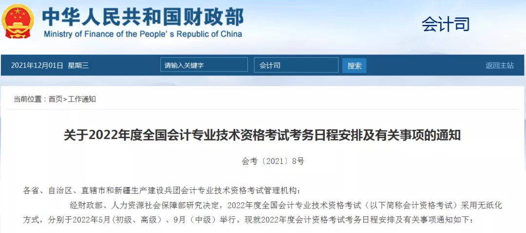 陕西会计从业资格考试时间,陕西会计从业资格证考试时间
