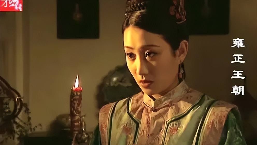 《雍正王朝》虚构人物原型