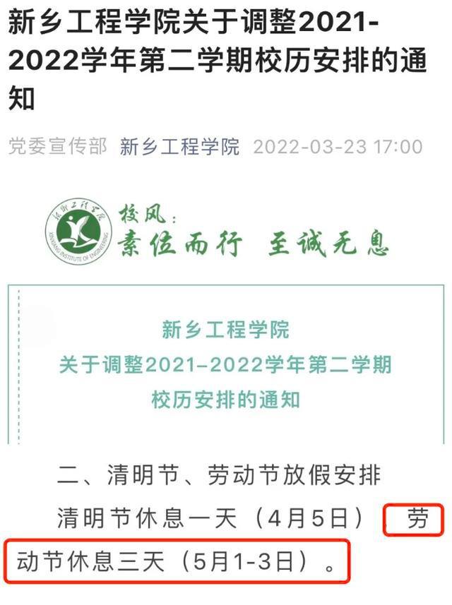 大学生的坏消息，五一或将只能休息1天，部分高校已经下发通知