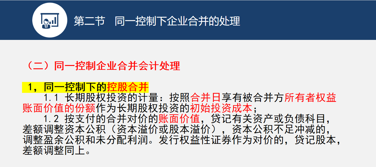 怎么学习合并报表？企业合并财务报表概述+合并报表流程及处理