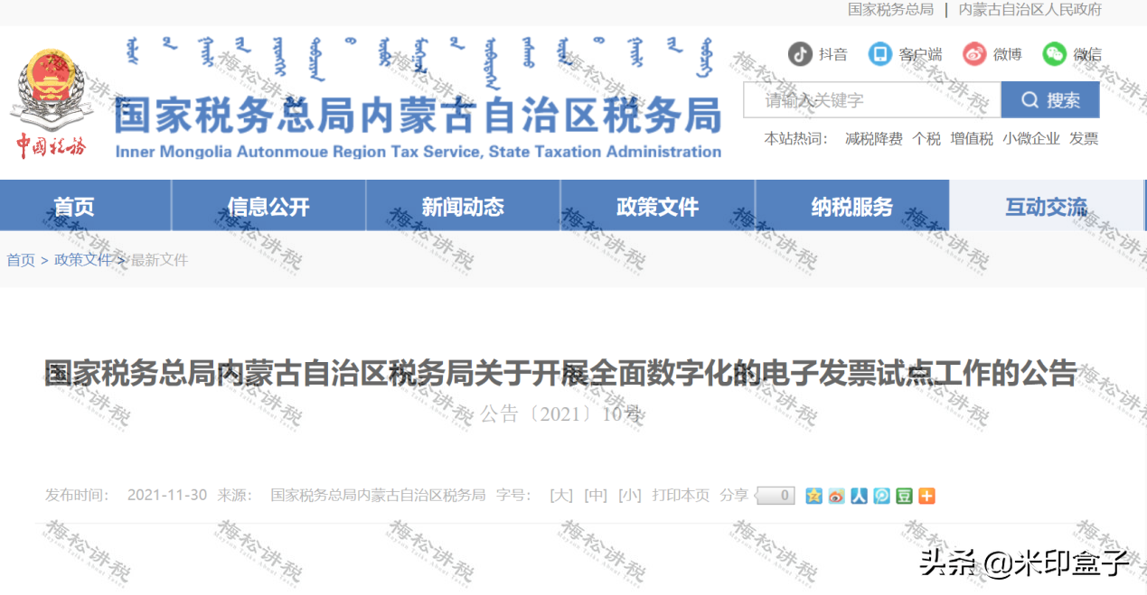 发票新政！税务局刚刚通知！全电发票来了，12月1日起正式执行