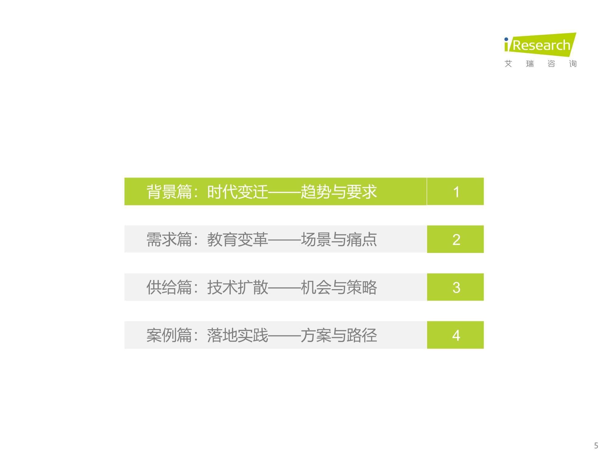 2022年中国中小学教育信息化行业研究报告：打通教育最后一公里