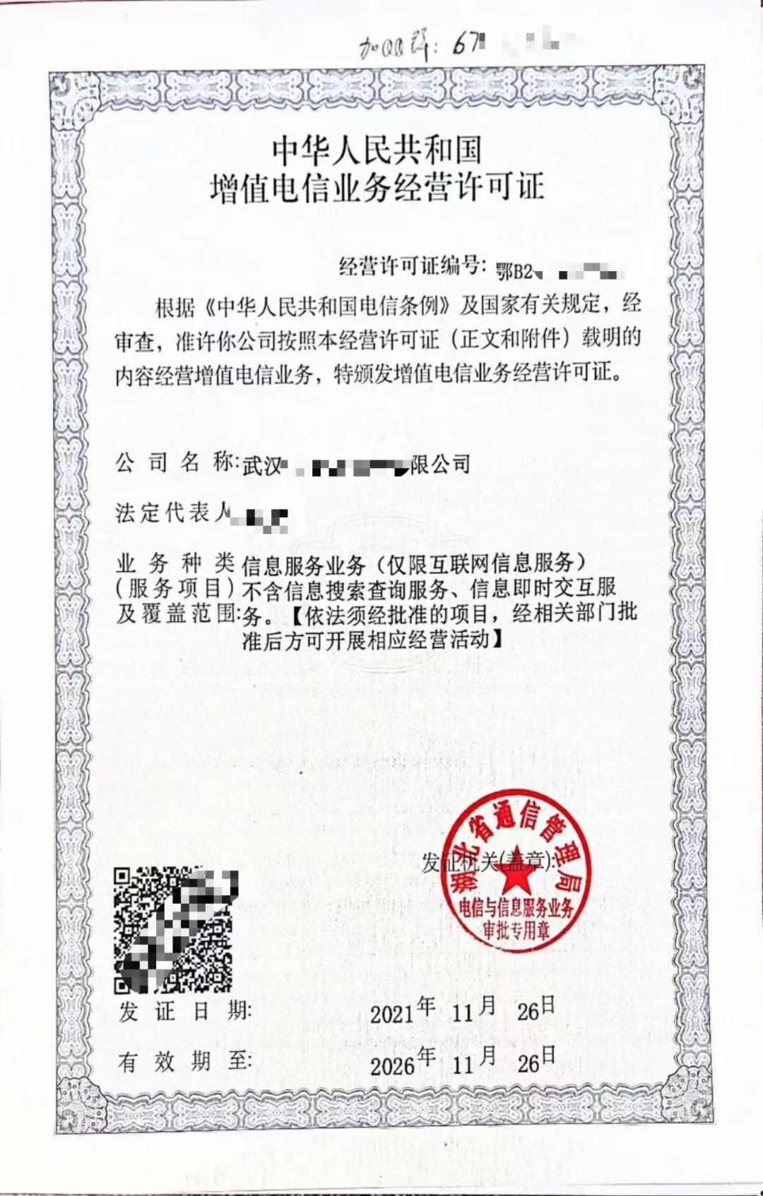 贵州申请ICP许可证需要哪些材料