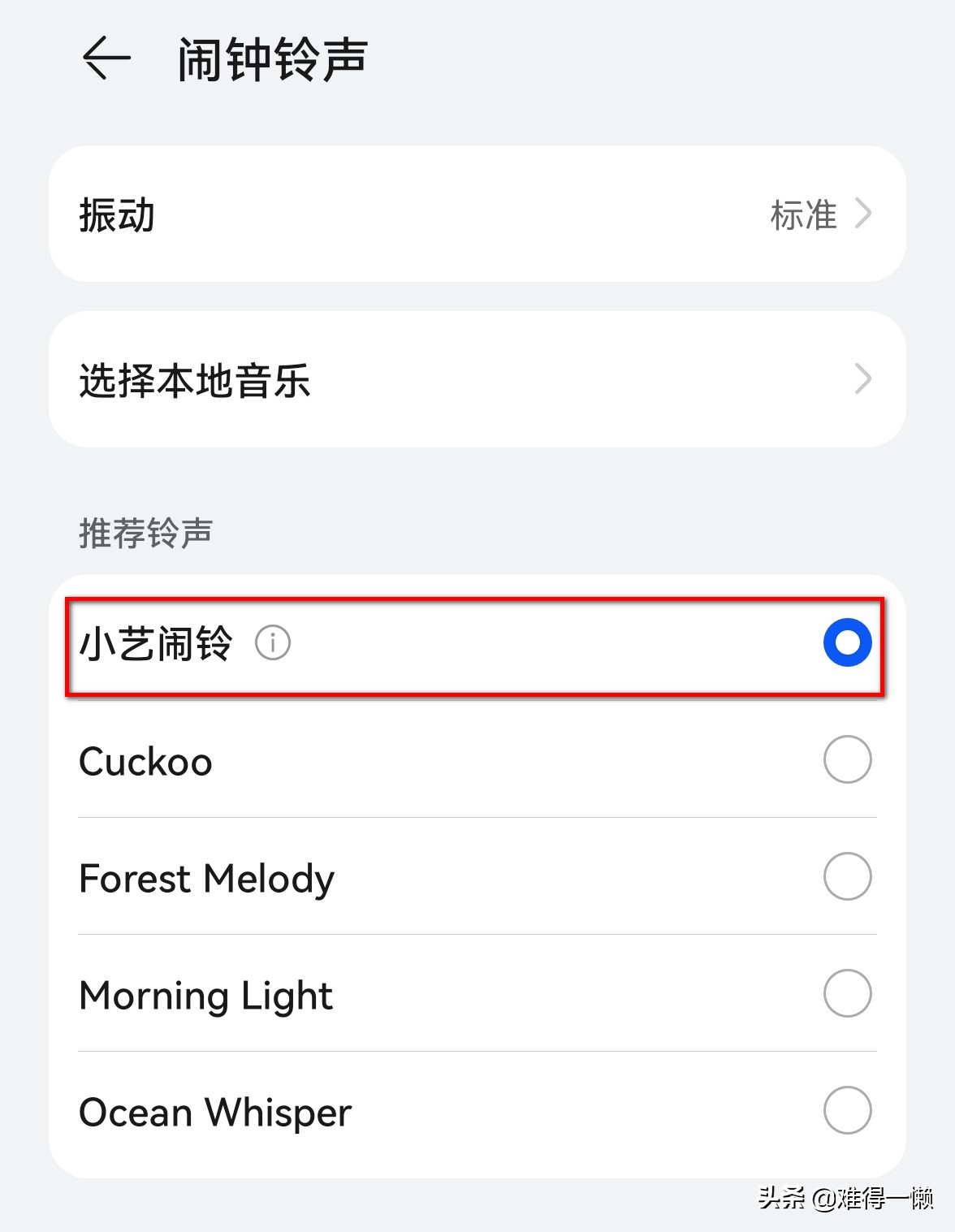 華為手機鬧鐘新玩法，會“說話”的鬧鈴你見過嗎？