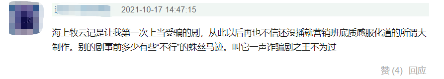 这是国产剧观众第几次被骗？