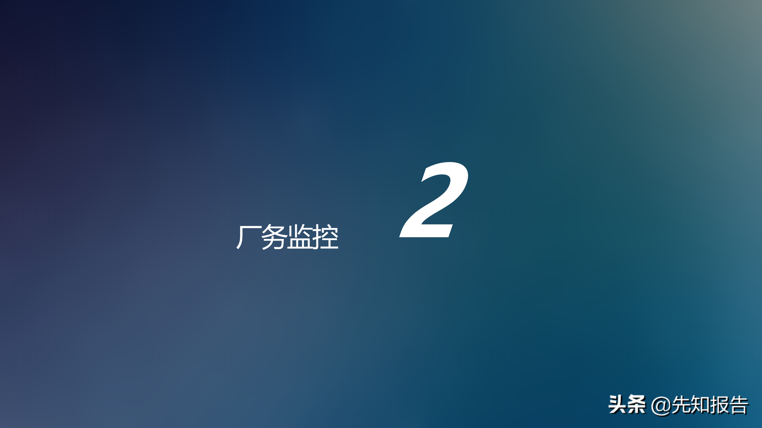 工业互联网解决方案V7（附PPT全文下载）