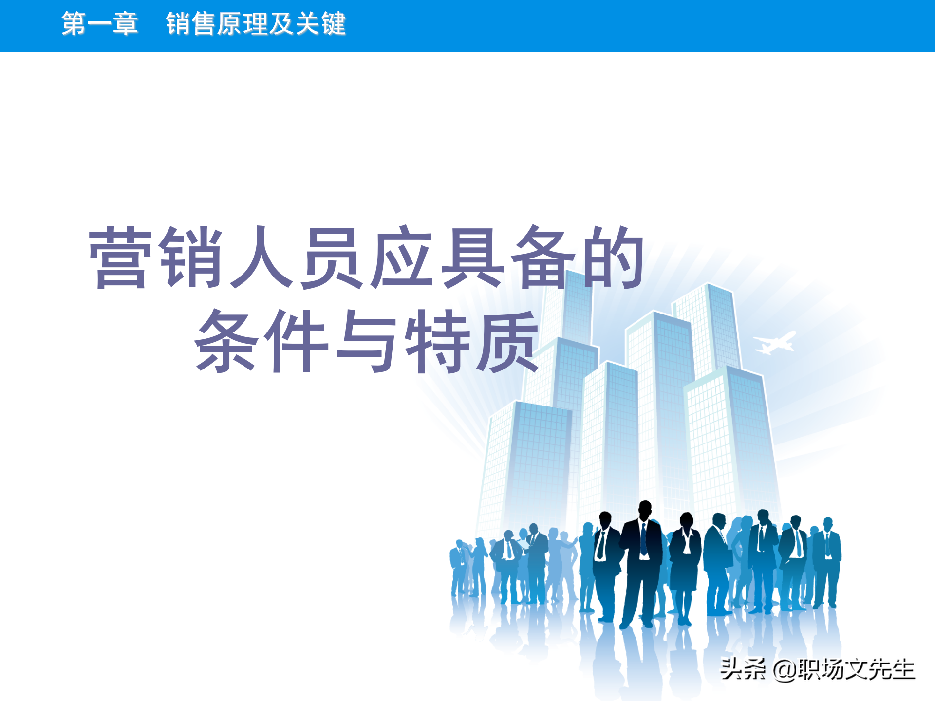 销售原理及关键，115页顾问式销售培训，销售十大步骤