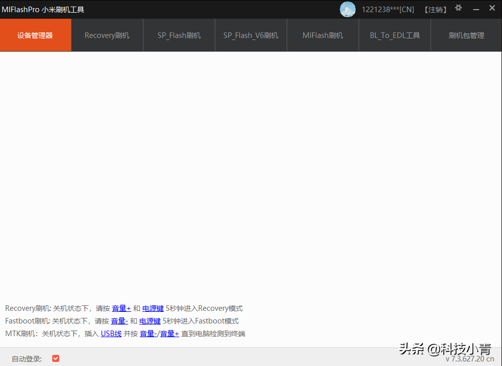 MiFlashPro小米官方刷机工具