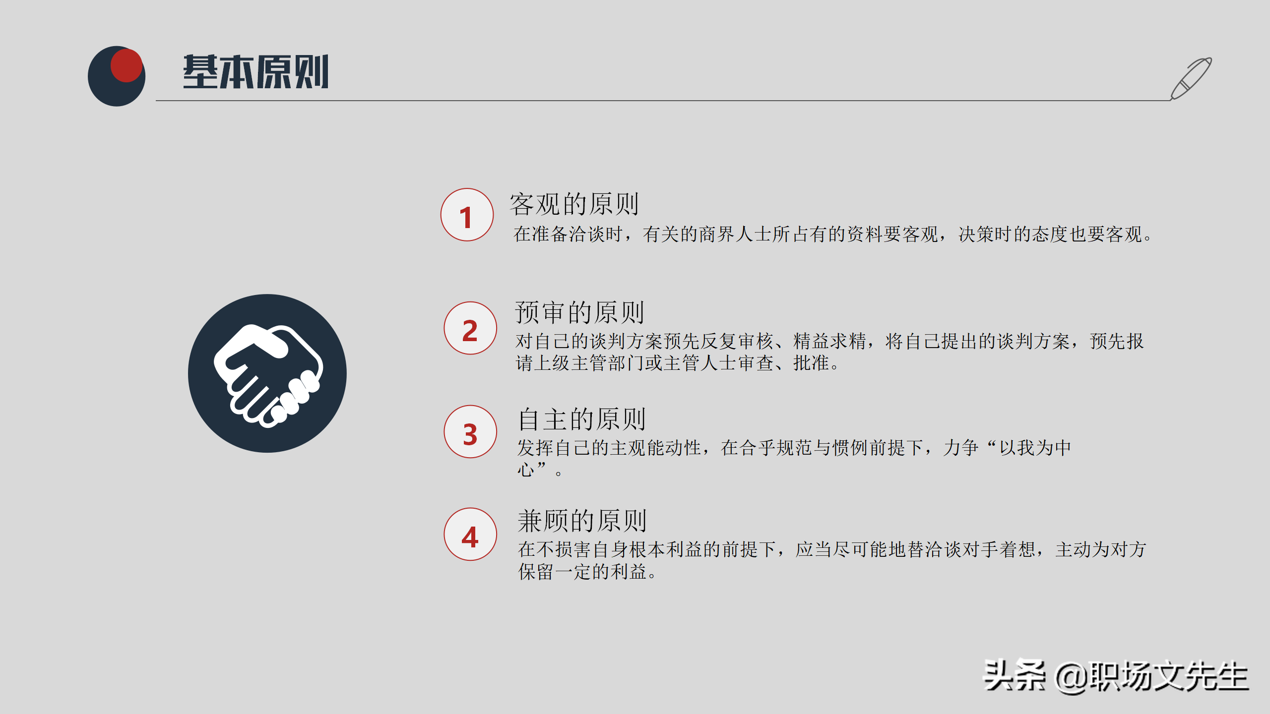 洽谈过程中的礼仪，37页实用商务洽谈会礼仪PPT模板，礼仪培训