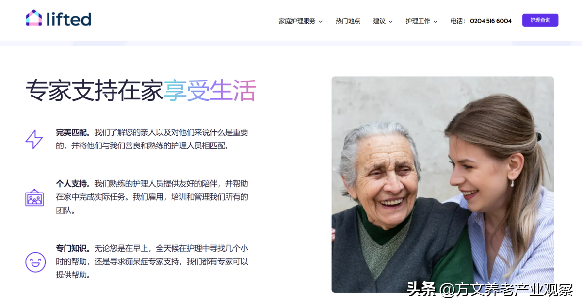 窥探资本市场的养老产业（五）海外篇-英国互联网+养老的创业案例