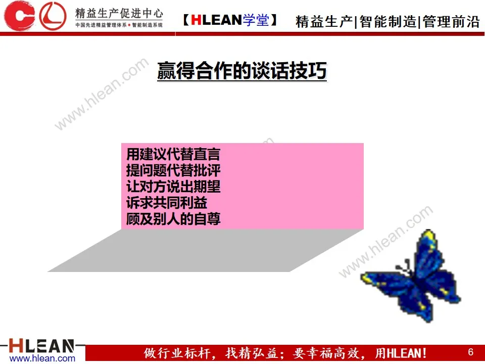 「精益学堂」新晋员工入职培训（下篇）