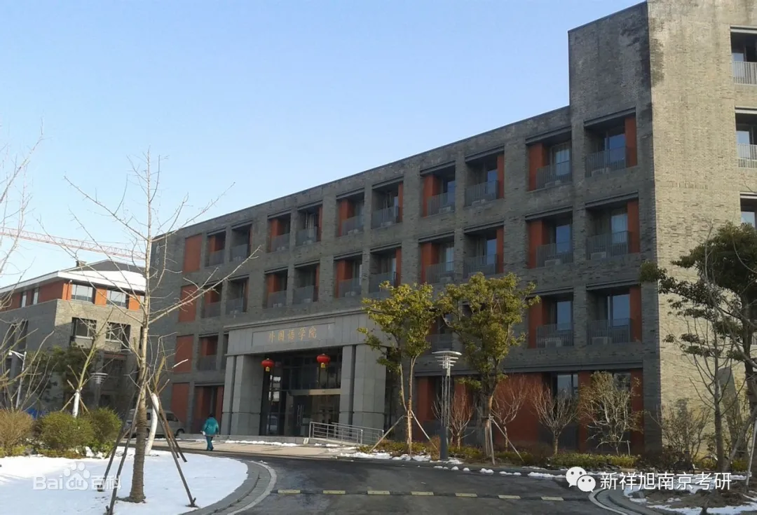 南京大学外国语学院（2022南京大学英语语言文学考研备考指南）