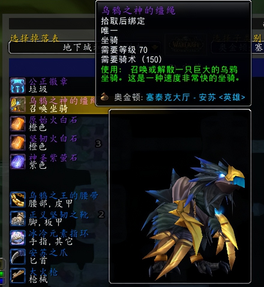 魔兽TBC怀旧服“珍贵”坐骑大盘点
