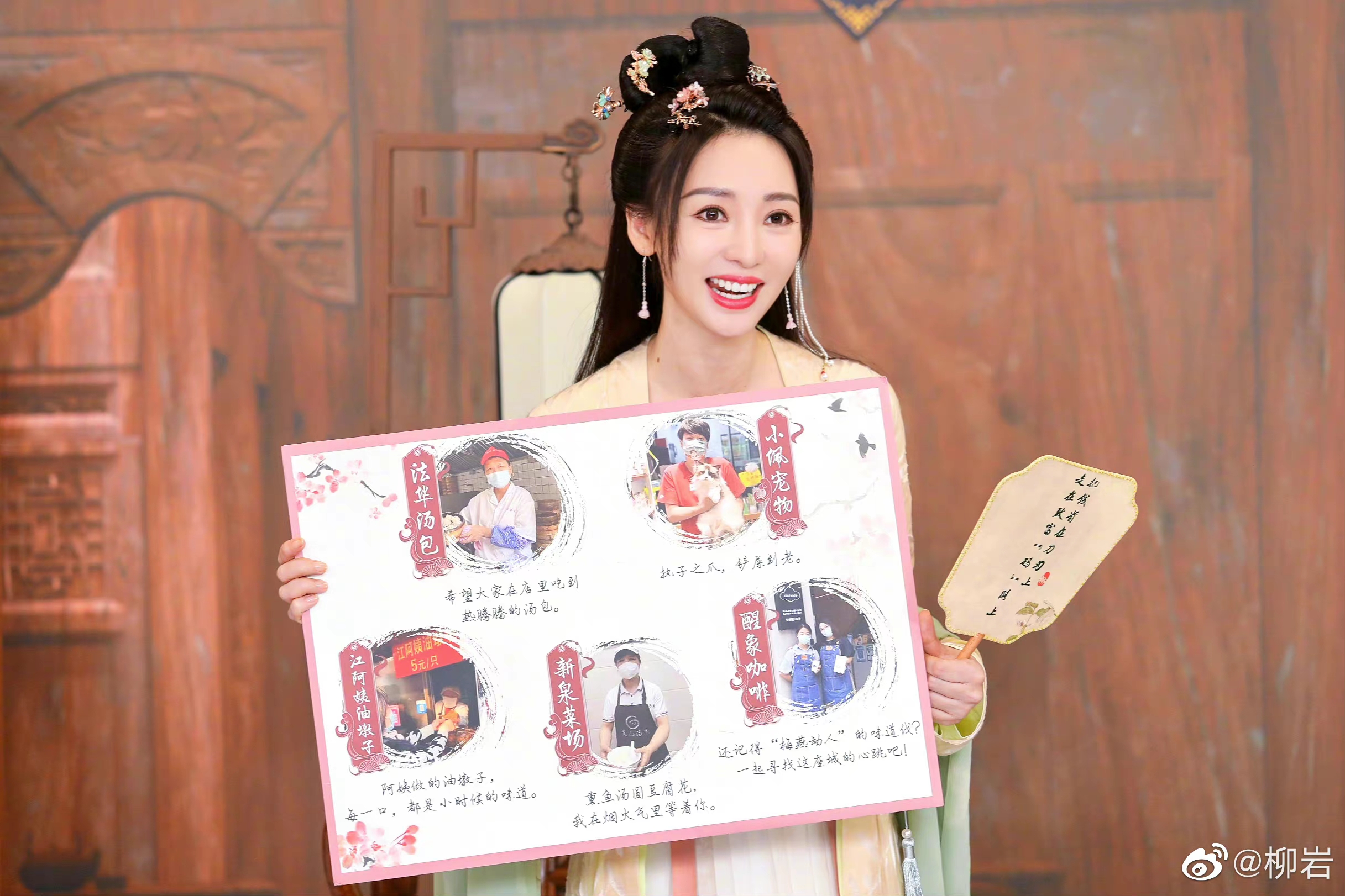 柳岩化身“柳掌柜”作客直播间，活动现金奖励全部捐给小商家