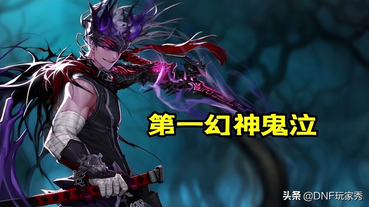 DNF：110级周年庆幻神榜！念帝排名第4，红眼屈居第8名