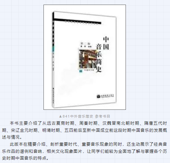 2023考研｜四川师范大学音乐学院135101音乐专业考研攻略