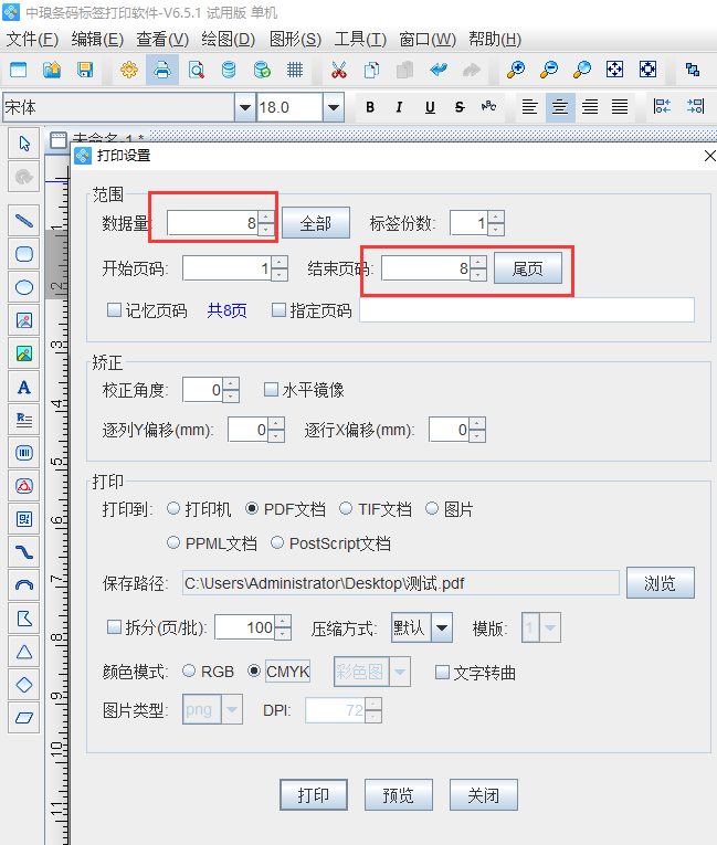 条码软件制作摞标