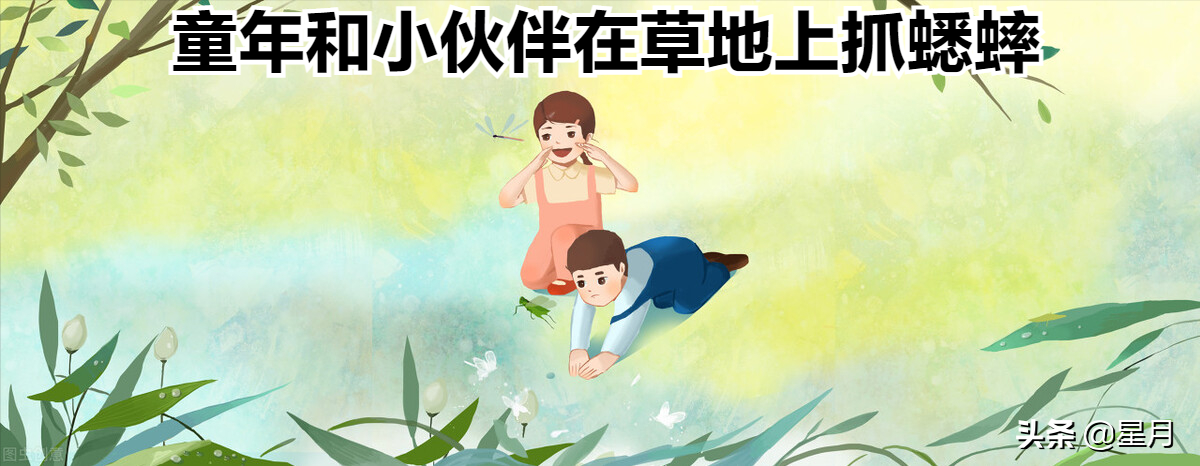 童年的快乐瞬间：怀念无忧无虑的时光