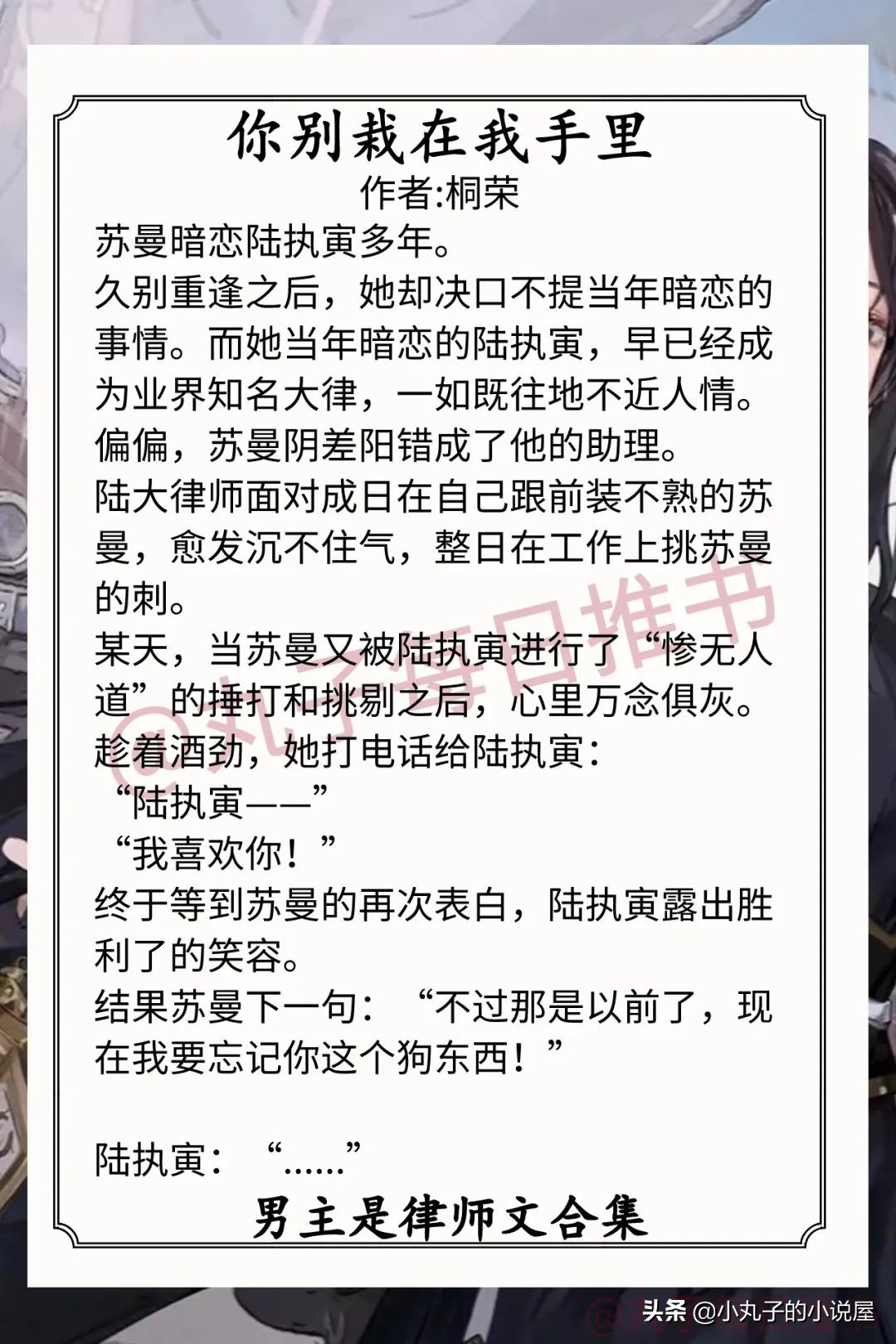 强推！男主是律师文，《蜜吻》《盛夏》《日月如移越少年》安利