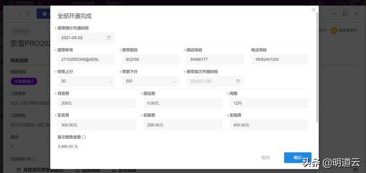 明道云在网络服务行业中的应用场景
