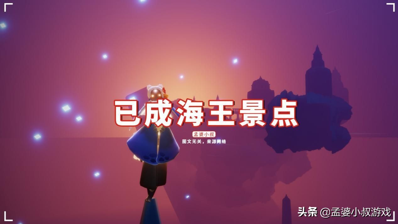 光遇 渣男帶萌新打卡 必去千鳥城 玩家 已成海王景點 天天看點