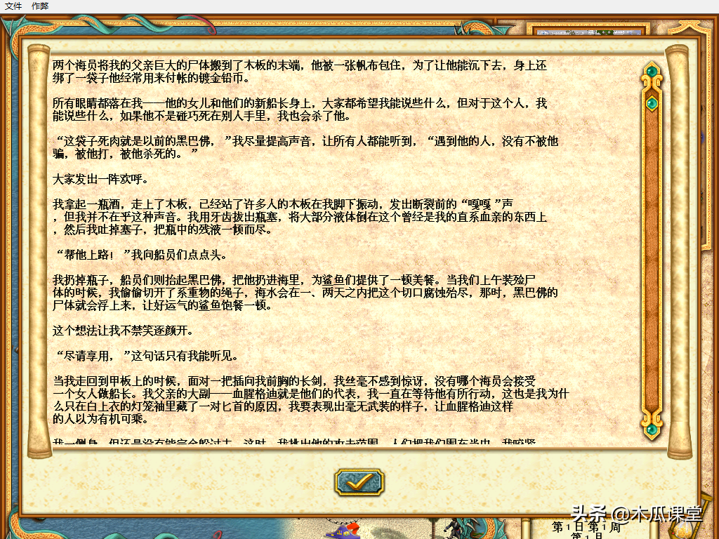 英雄无敌Ⅳ混乱族剧情：海盗的女儿