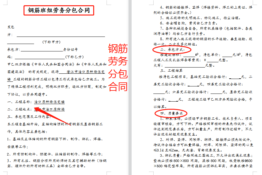工程合同不会写？现成的各类工程合同范本直接套用，可打印、编辑