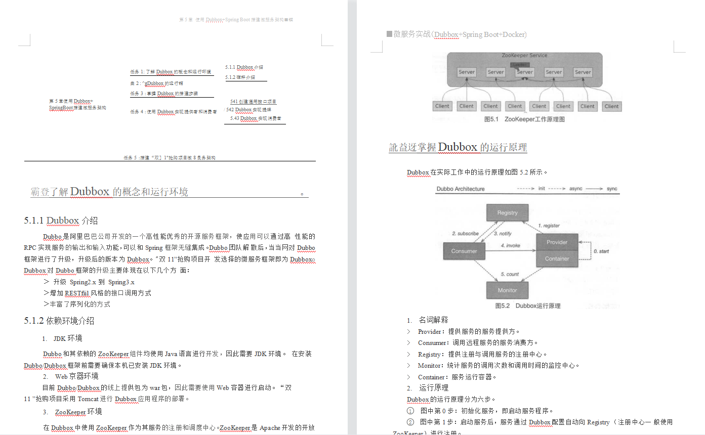 步入刺激战场，手撕微服务实战Dubbox+Spring Boot+Docker战役讲解
