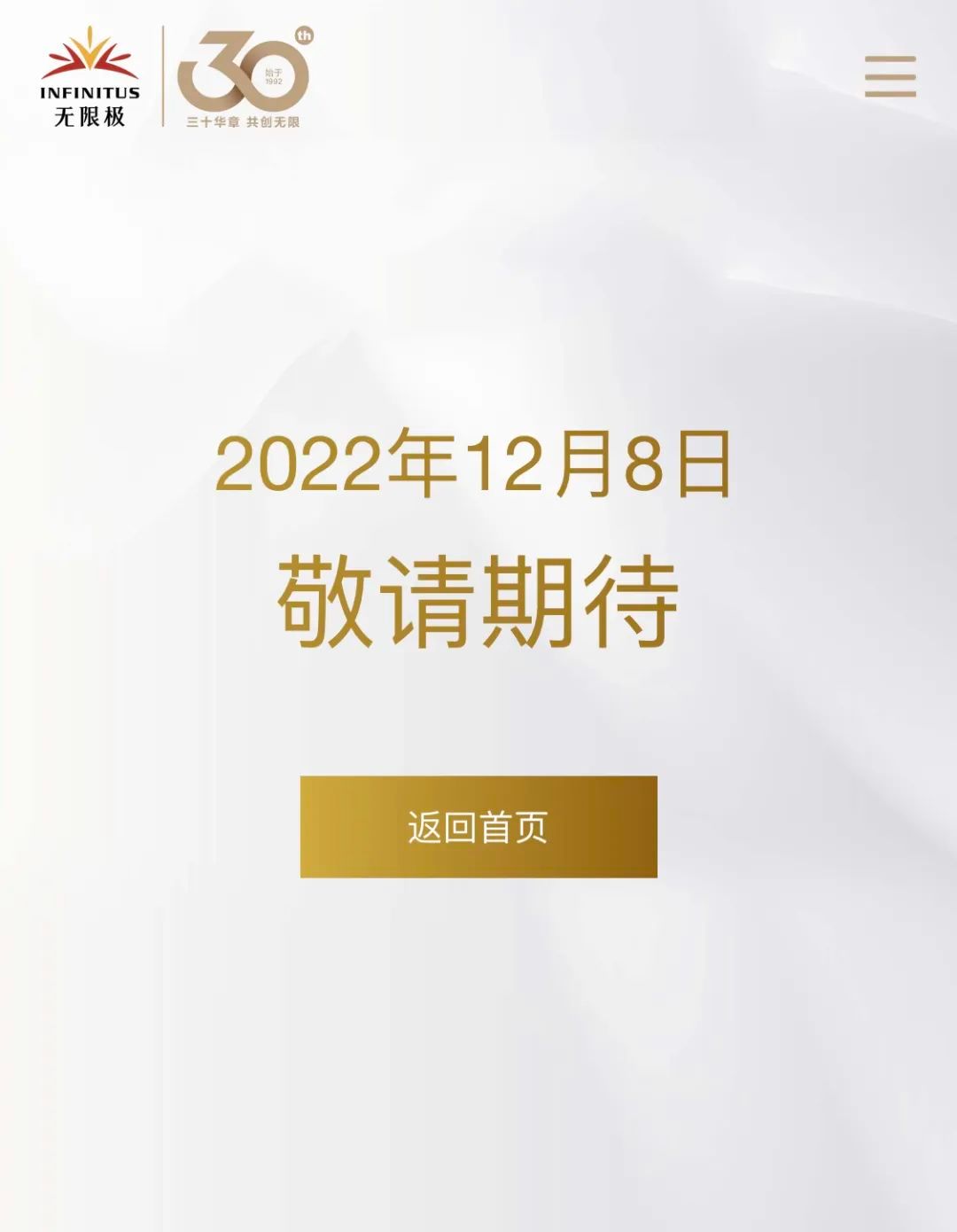 无限极创业30周年官网专区今日上线