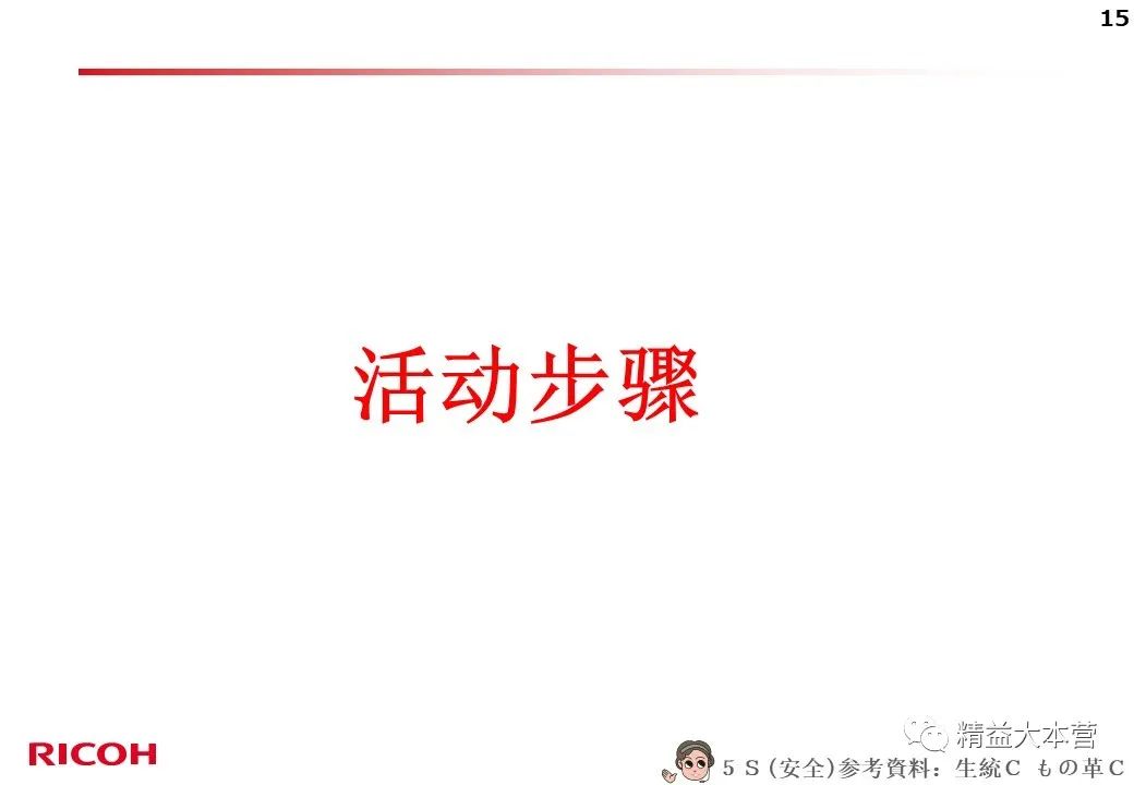 看看日本公司的5s怎么做的 PPT