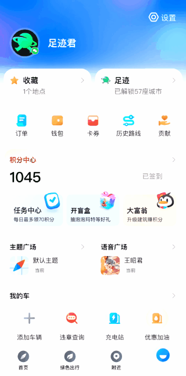 腾讯地图“足迹地图”接入微信状态，可一键秀出自己的旅行足迹