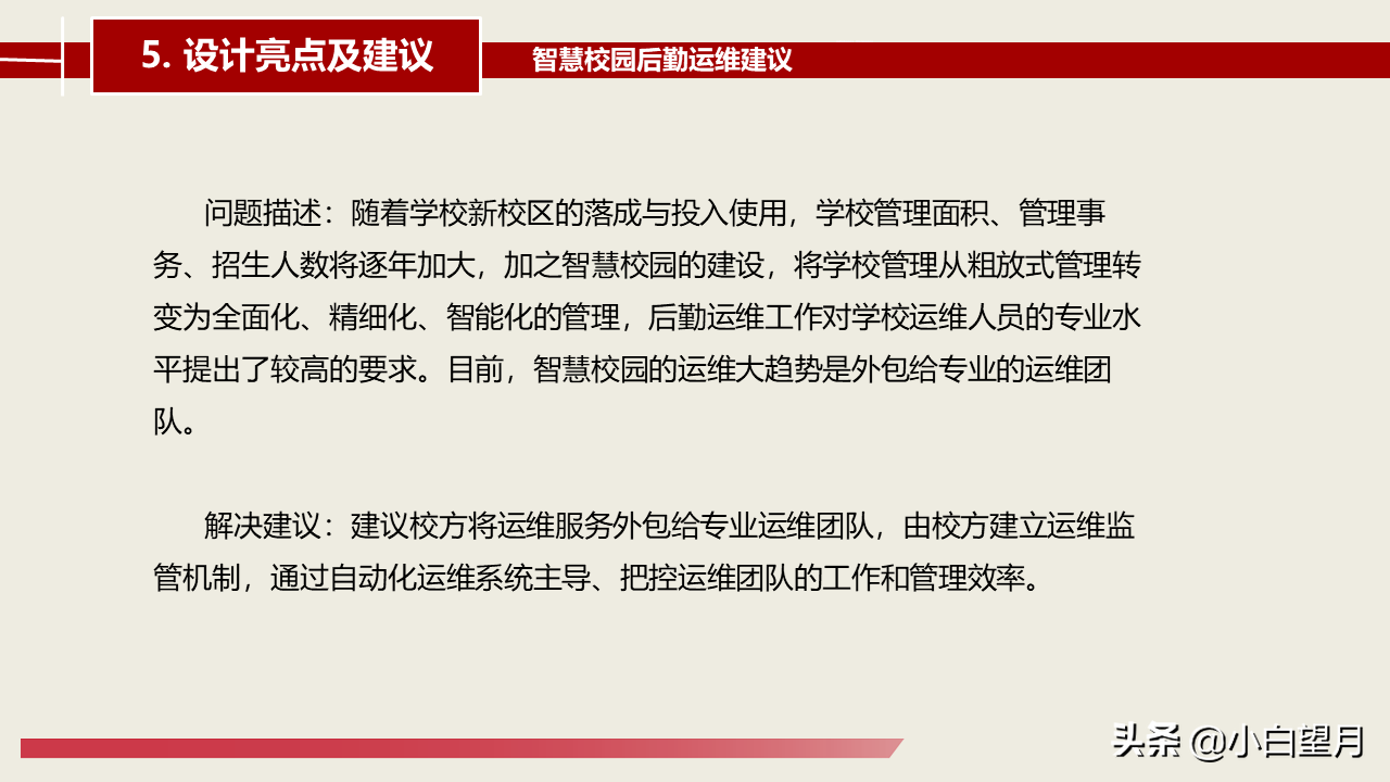 智慧校园建设总体建设方案