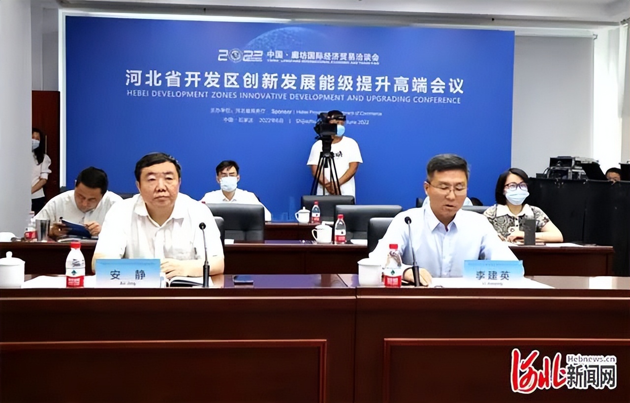 河北省开发区创新发展能级提升高端会议召开