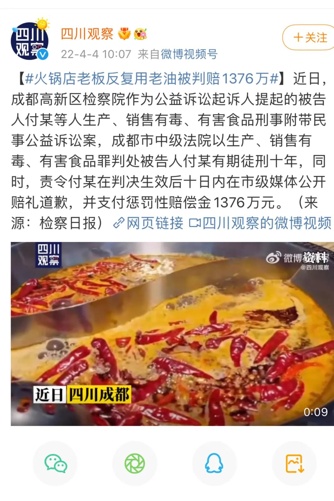 火锅店老板反复用老油被判赔1376万 的第1张图片