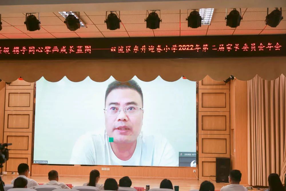成都市双流区东升迎春小学成功举办2022年第二届家长委员会年会