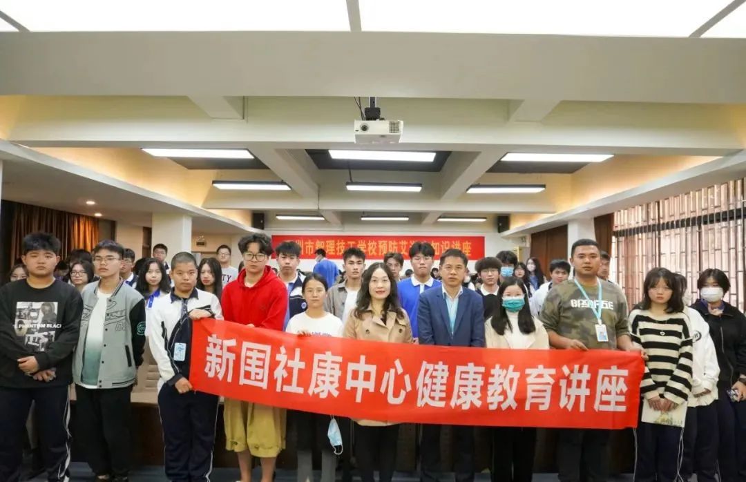 深圳市智理技工学校讲座回顾｜关爱生命，远离艾滋