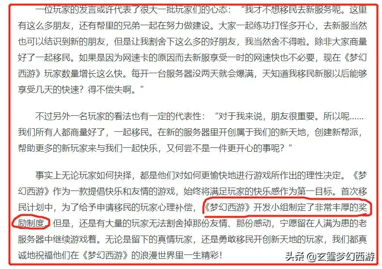 梦幻西游:百区平转回顾首次移民!从给钱补贴到花钱转服令人唏嘘